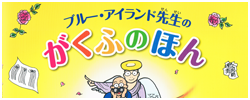 がくふのほん特設ページ